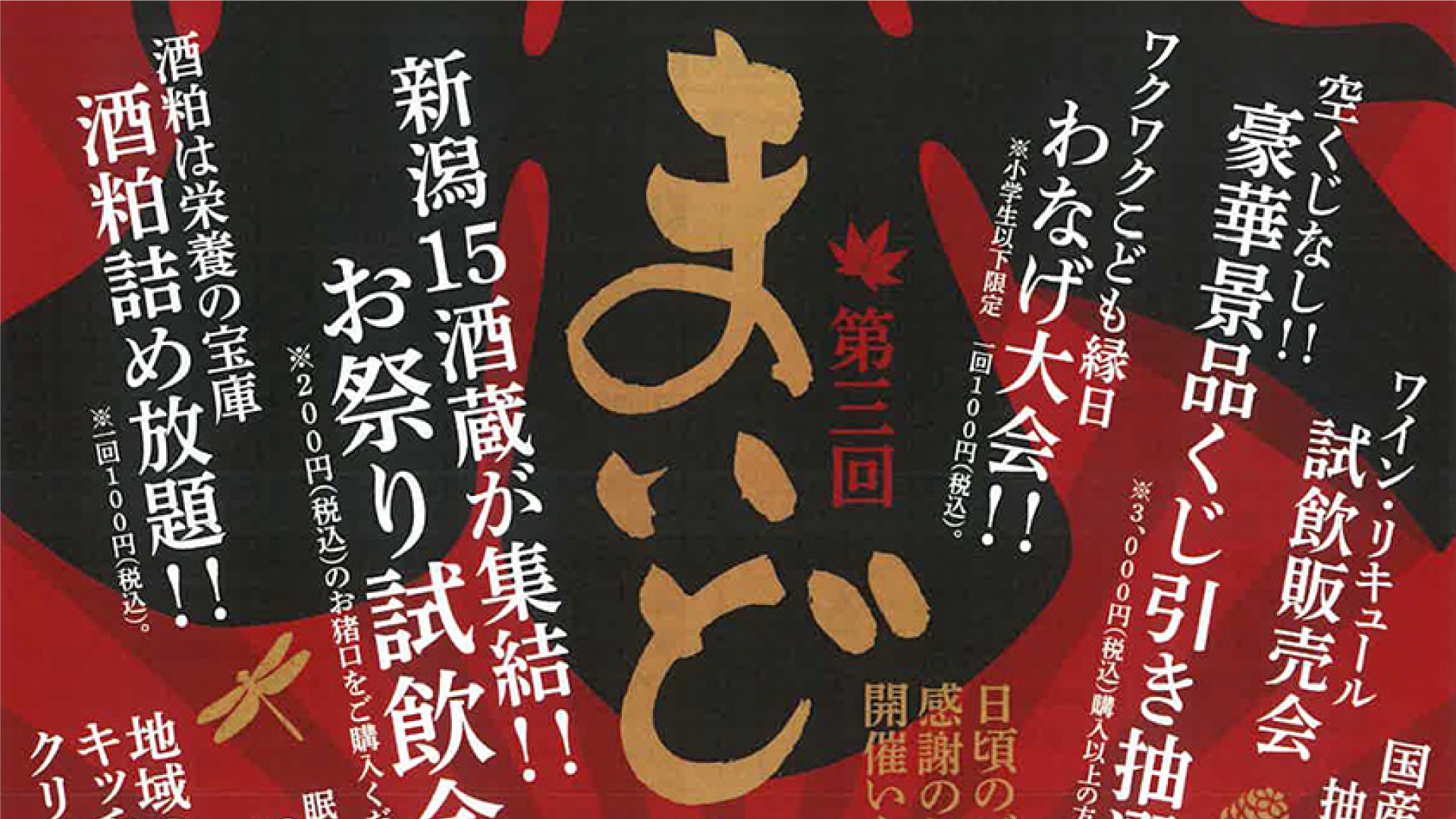 県内15酒蔵の試飲会！春日新田「まいど市」24・25日に開催