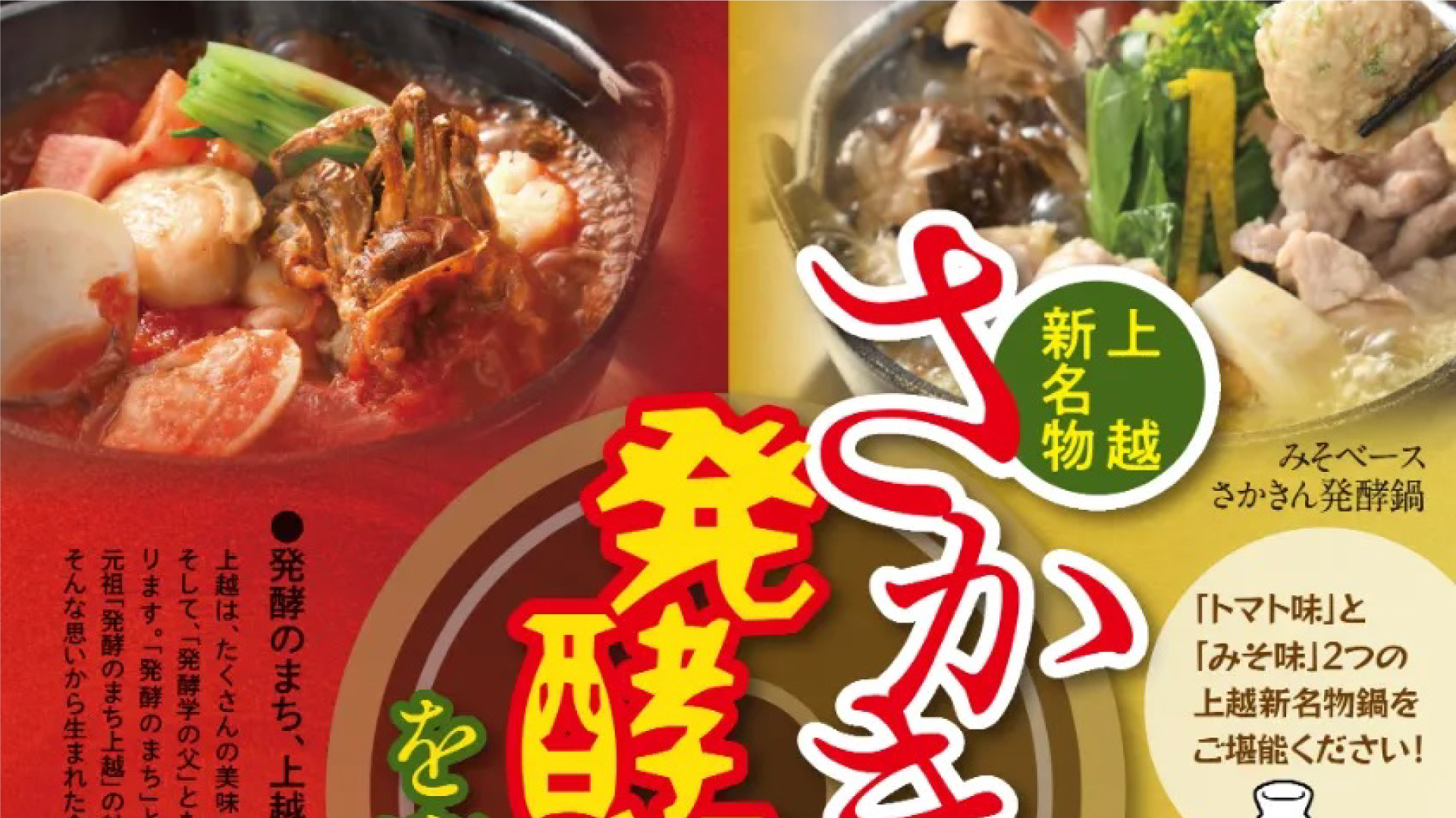 発酵のまちの新名物「さかきん発酵鍋」30日(金)から提供開始 ！イベントも開催