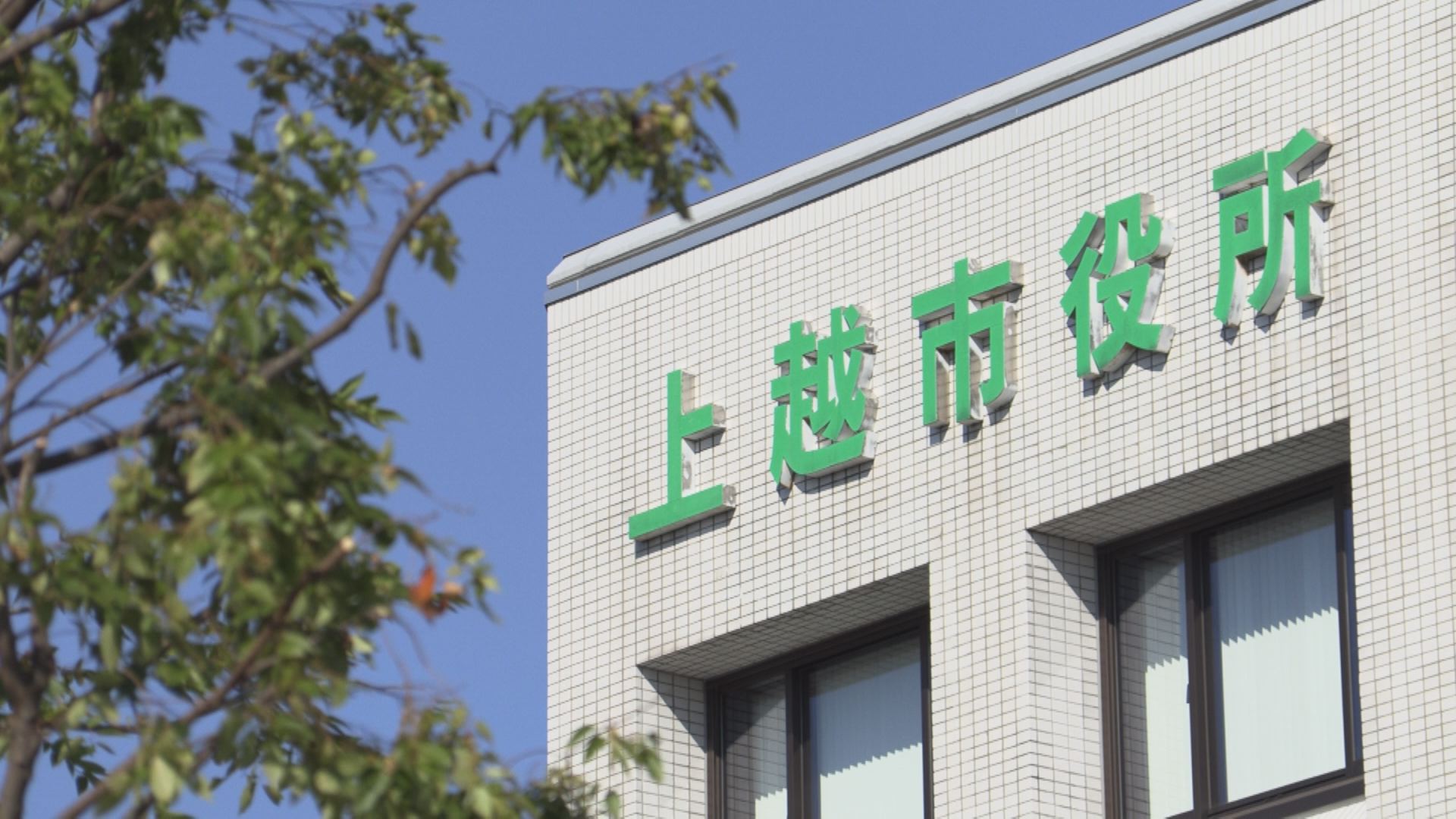 上越市 子育て世帯へ給付金 児童1人当たり1万円