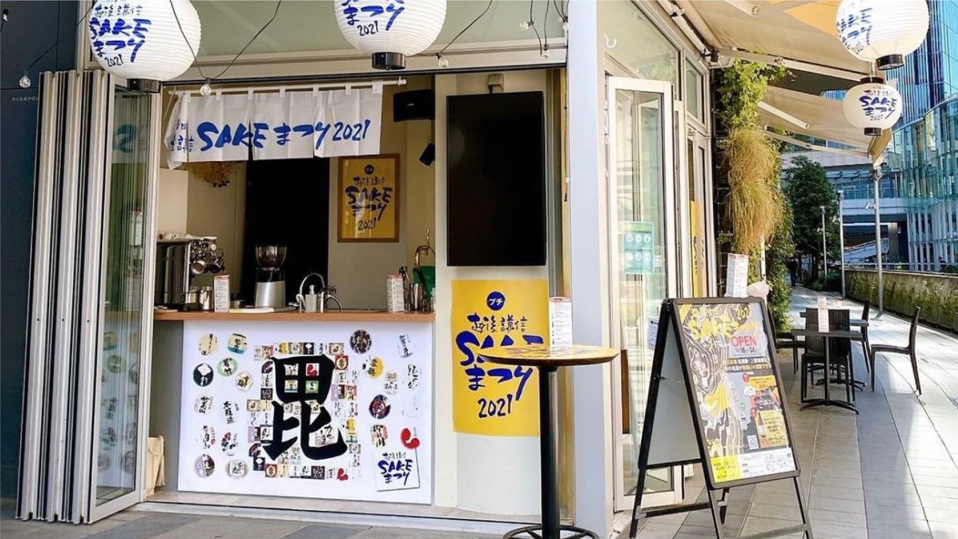 渋谷でプチSAKEまつり！23日（日）まで開催中 「総がかり」も限定販売