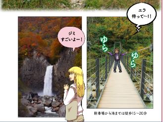 エラとジミのJoetsu-Myokoまちあるき「妙高・紅葉編」公開！