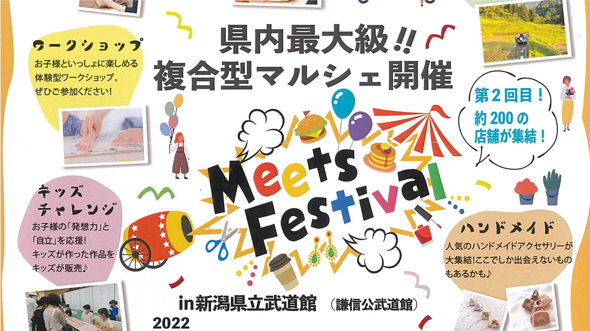 県内最大級！200店が集まる大型マルシェ「ミーツフェスティバル」12月3日･4日に開催