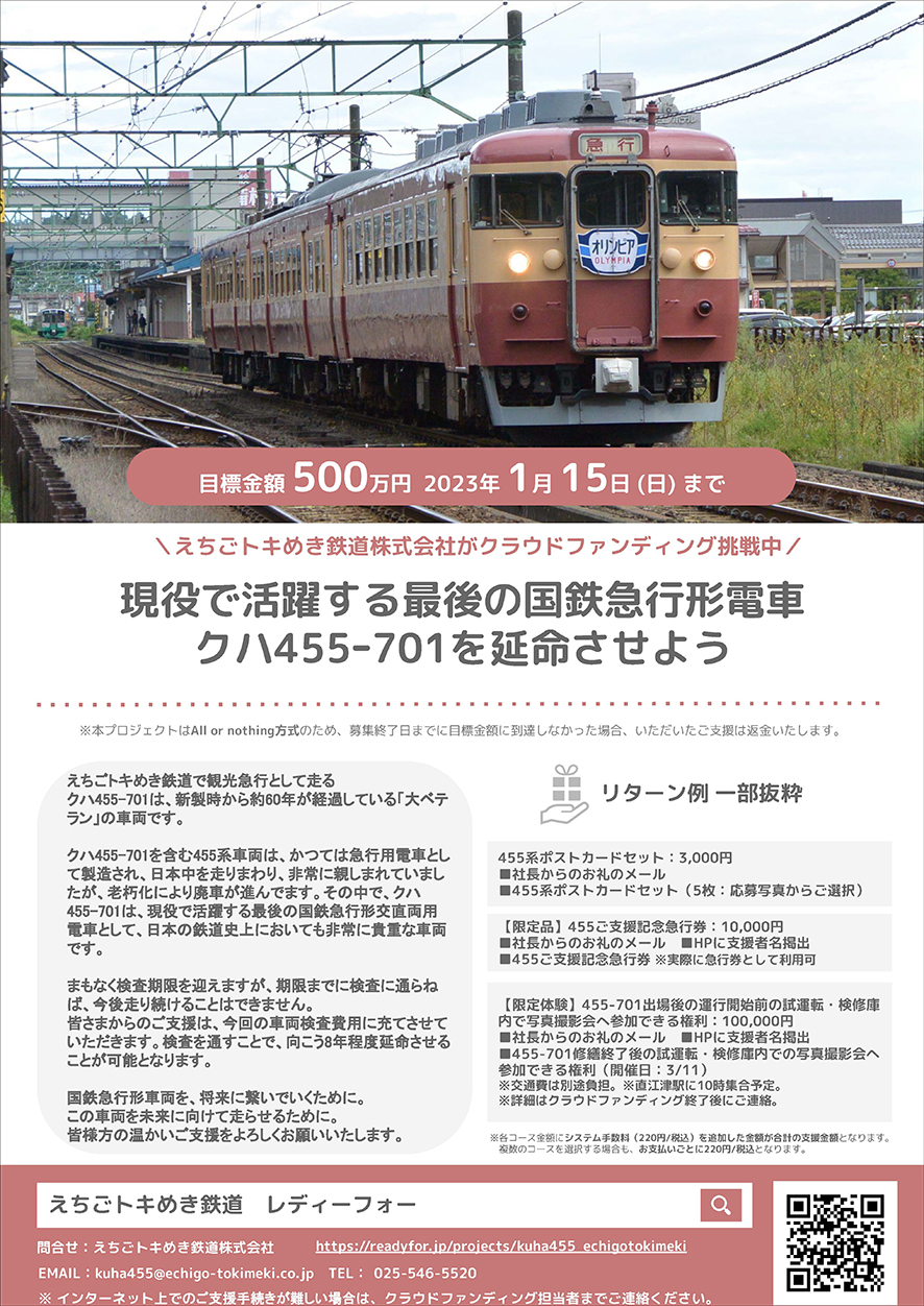 【えちごトキめき鉄道株式会社様】簡易チラシ案 ①（All or Nothing用） _ページ_1