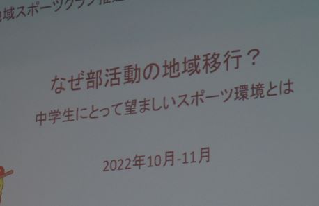 中学校の部活どうなる？地域移行を考える「地域ミーティング」開催