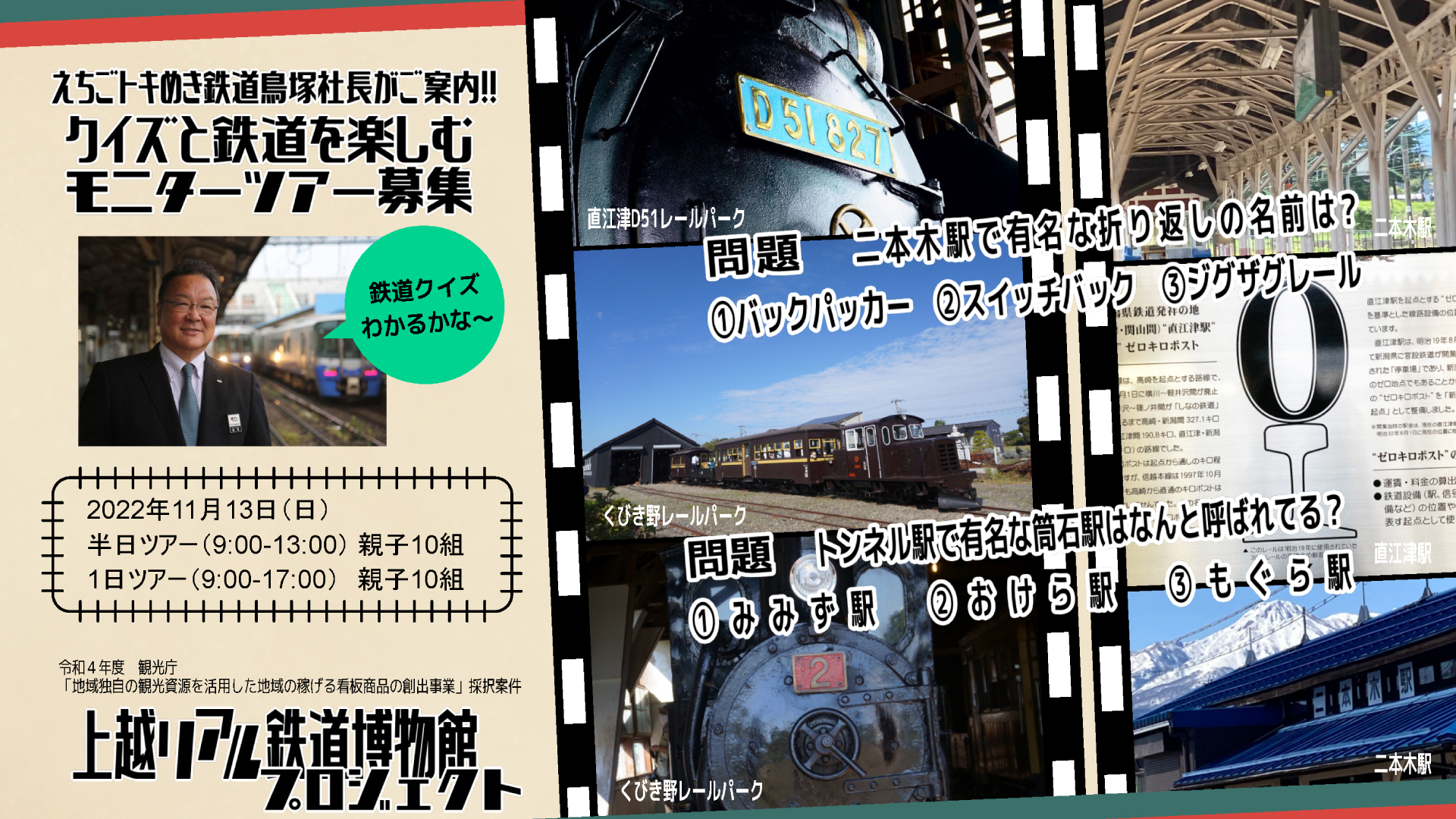 締め切り迫る！「上越リアル鉄道博物館プロジェクト」モニターツアー参加者募集