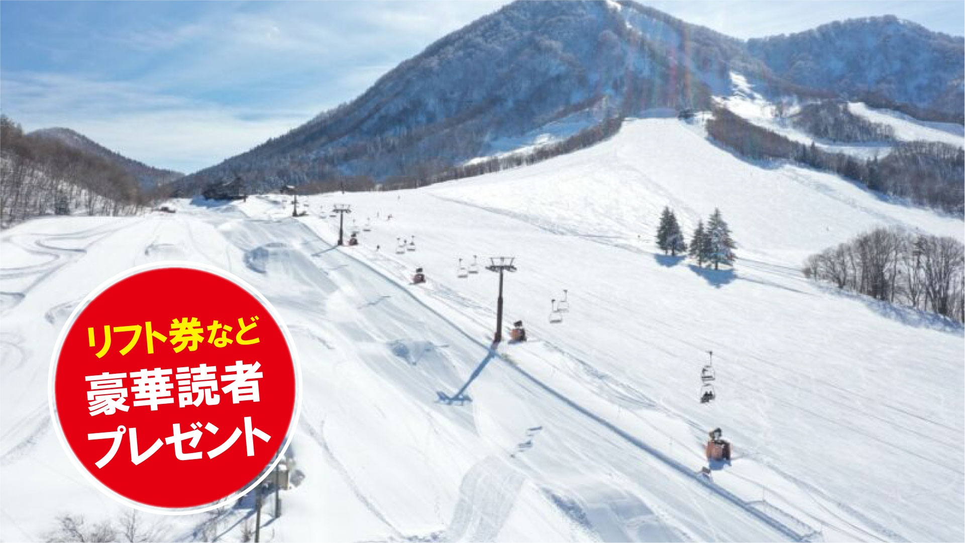リフト券プレゼント！北信州 木島平スキー場（長野県木島平村）