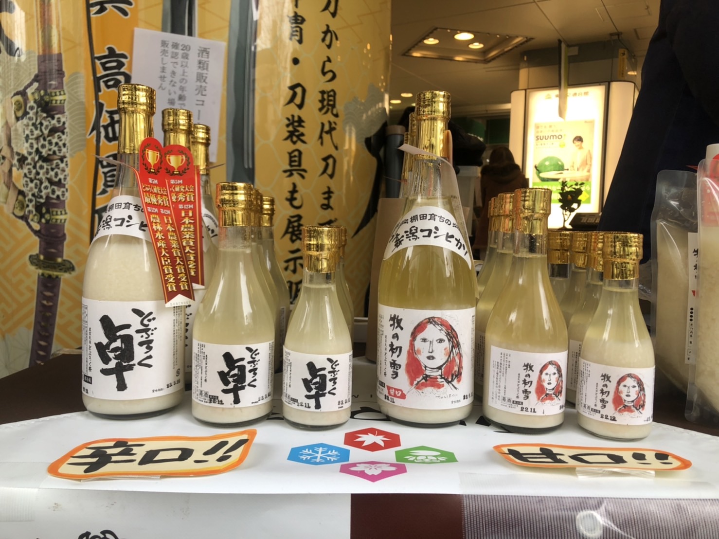 上越妙高からうまさ直送！「雪国マルシェ」18日(日)まで東京有楽町で開催中