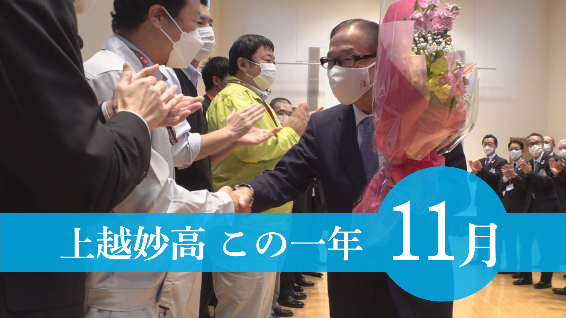 ＜上越妙高この一年＞11月…コウノトリ飛来、市政改革どうなる？、入村市長退任