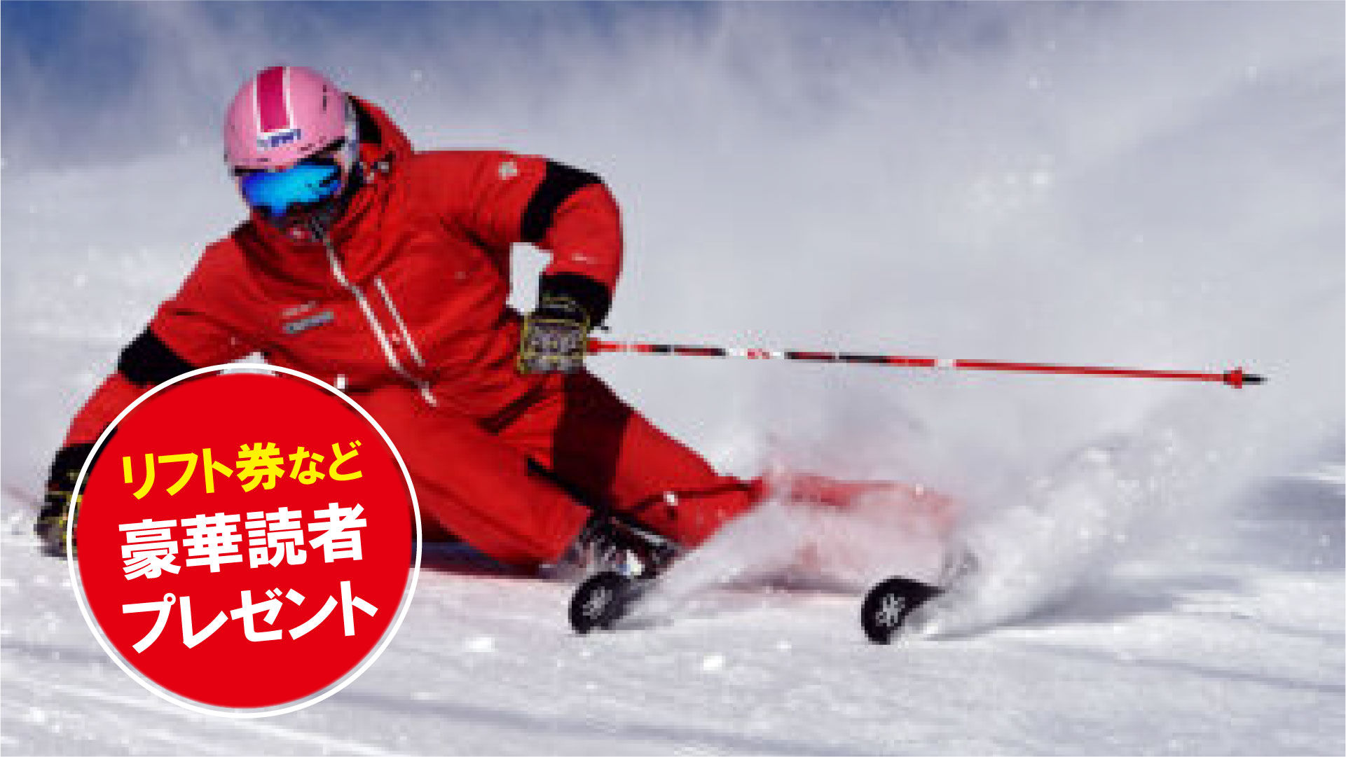リフト券プレゼント！シャルマン火打スキー場(新潟県糸魚川市)