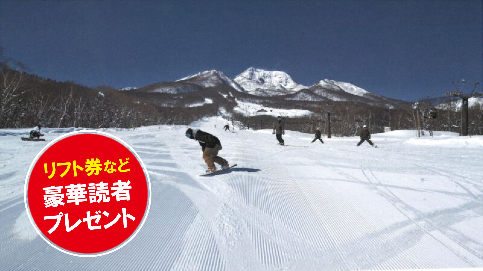 リフト券プレゼント！池の平温泉アルペンブリックスキー場(新潟県妙高市) / vol.13