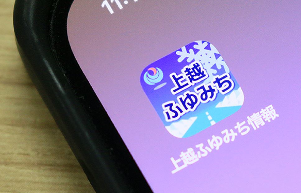 登録1万人突破！冬の道路情報をスマホで 「上越ふゆみち」アプリ配信開始