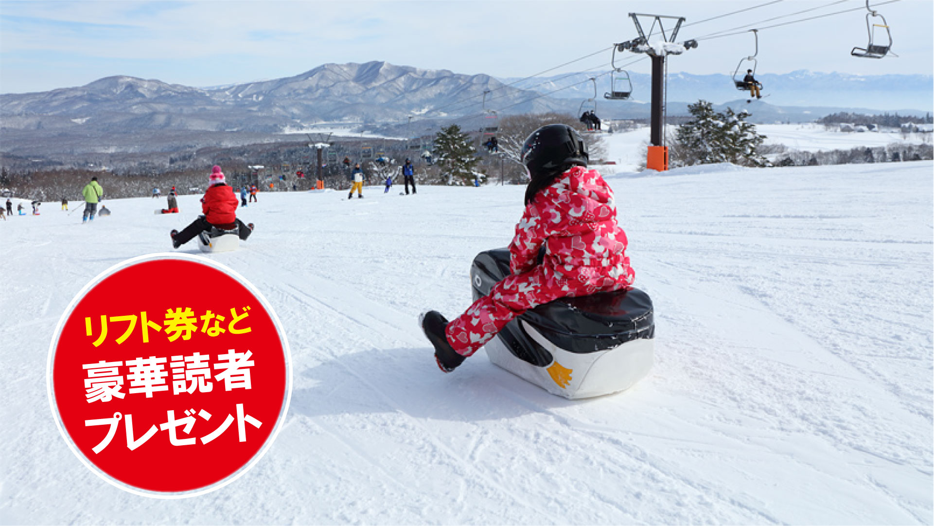 リフト券プレゼント！黒姫高原スノーパーク（長野県信濃町）