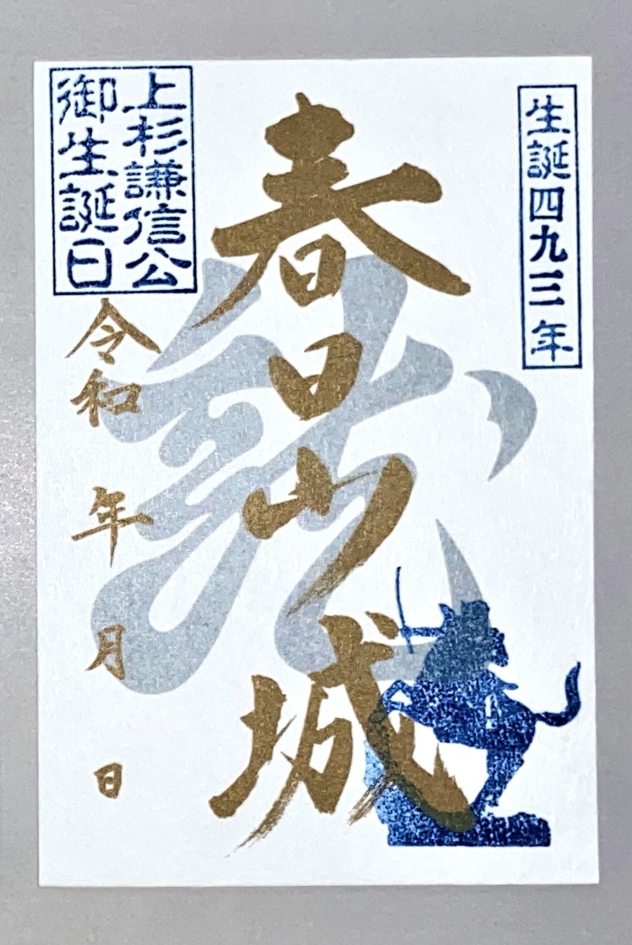 御城印『墨城印』□第5弾コンプリートセット