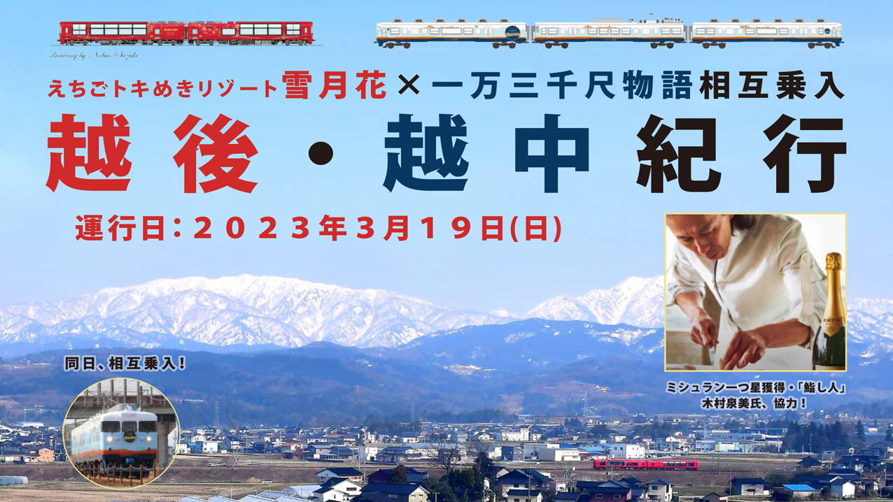 雪月花で美食を味わう富山の旅「越後･越中紀行」