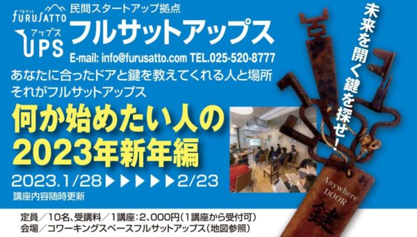 ビジネス、地域行事、町おこし…何か始めたい人向けセミナー 今月28日から開催  受講者募集中
