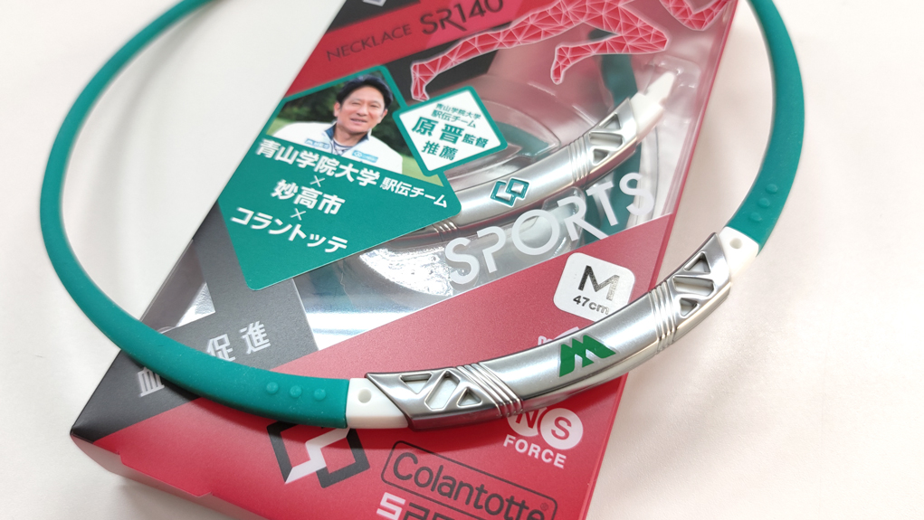 「青学」×「妙高市」磁気ネックレス限定モデル 1月10日(火)から販売！