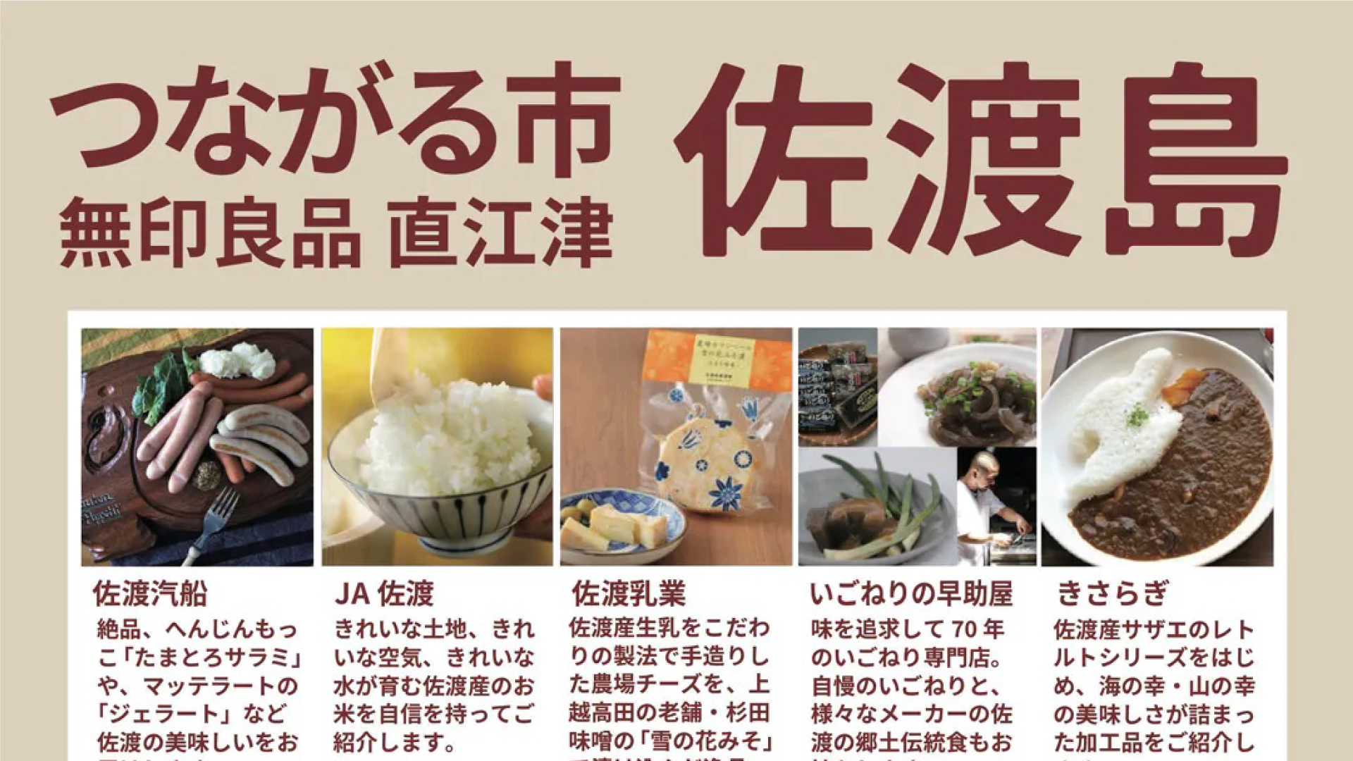 佐渡島とつながるマルシェ！直江津SCでイベント18、19日開催