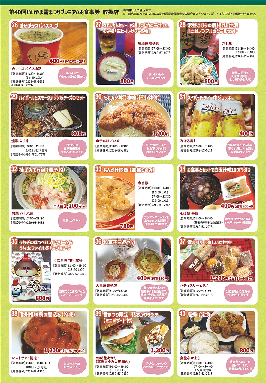 プレミアム食事券2