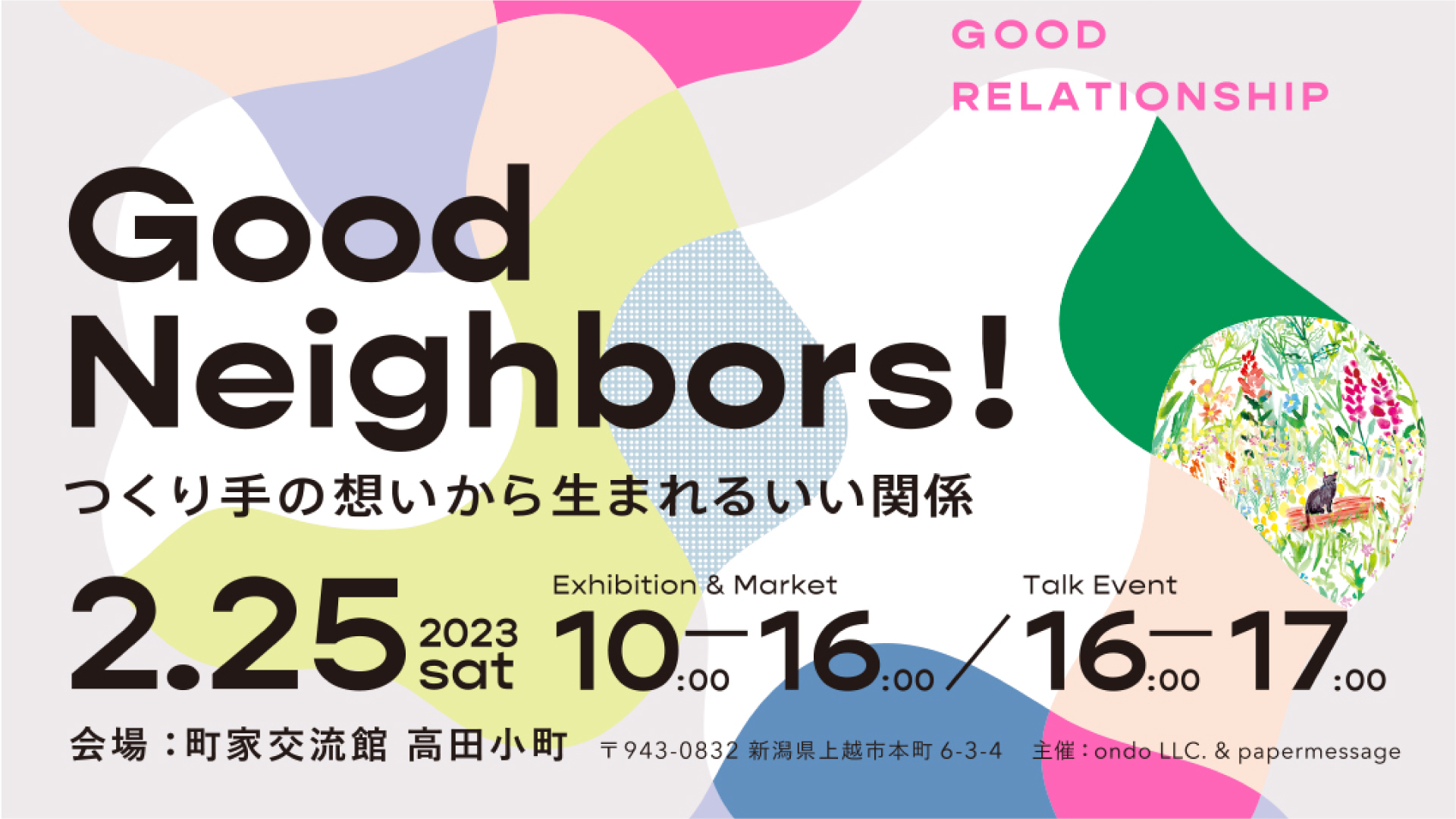 印刷とデザインを楽しむイベント「Good Neighbors vol.2」25日(土）開催