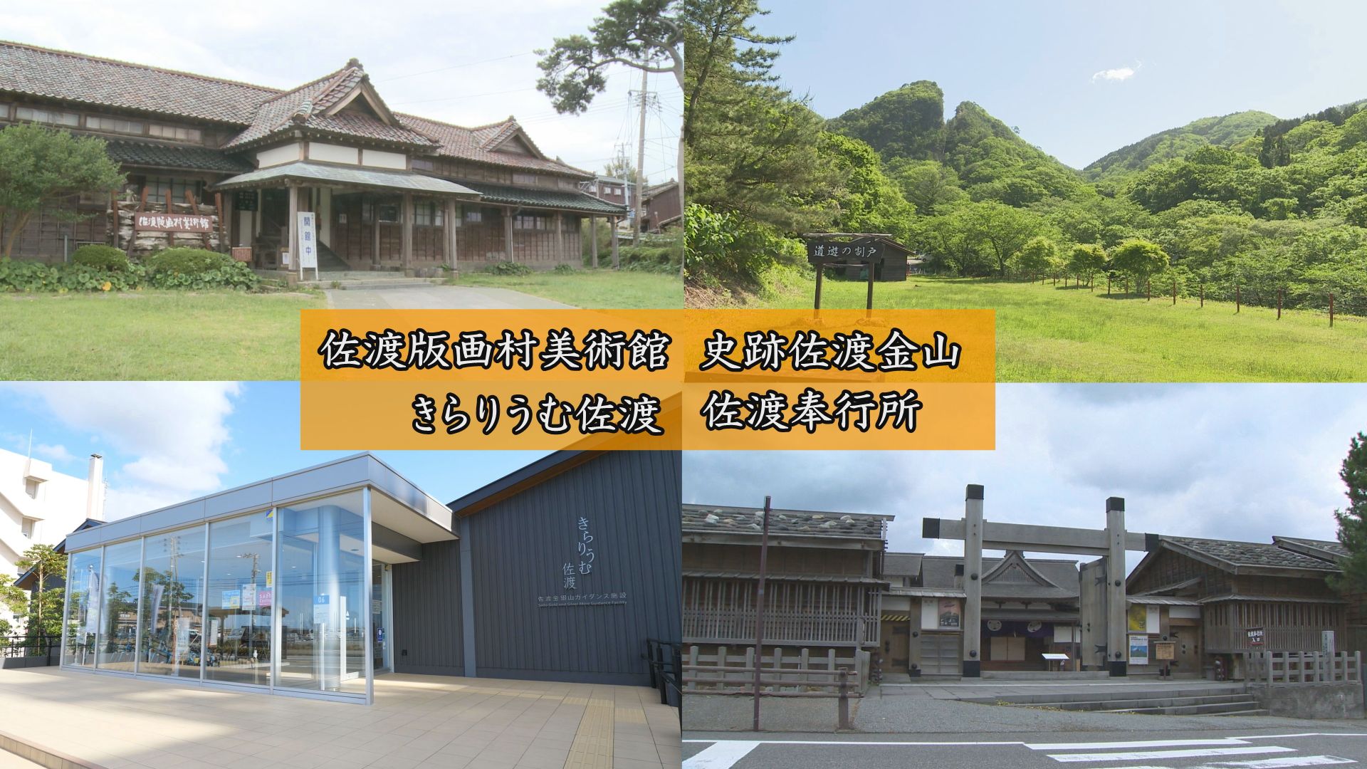 佐渡金山の街 相川を盛り上げたい！飲食店×観光施設 新サービス開始／佐渡テレビジョン