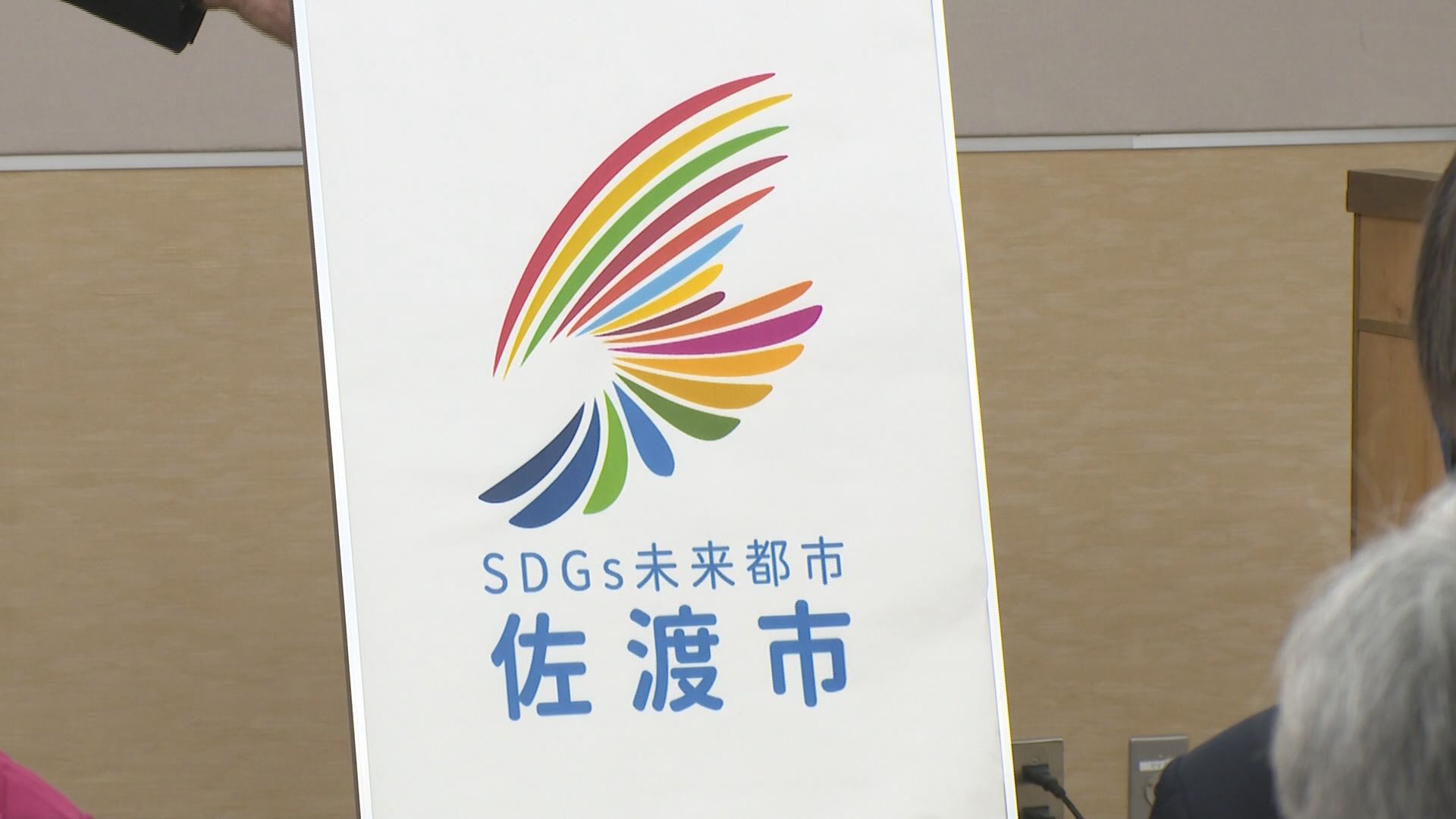官民でSDGs！パートナーの発足式／佐渡テレビジョン