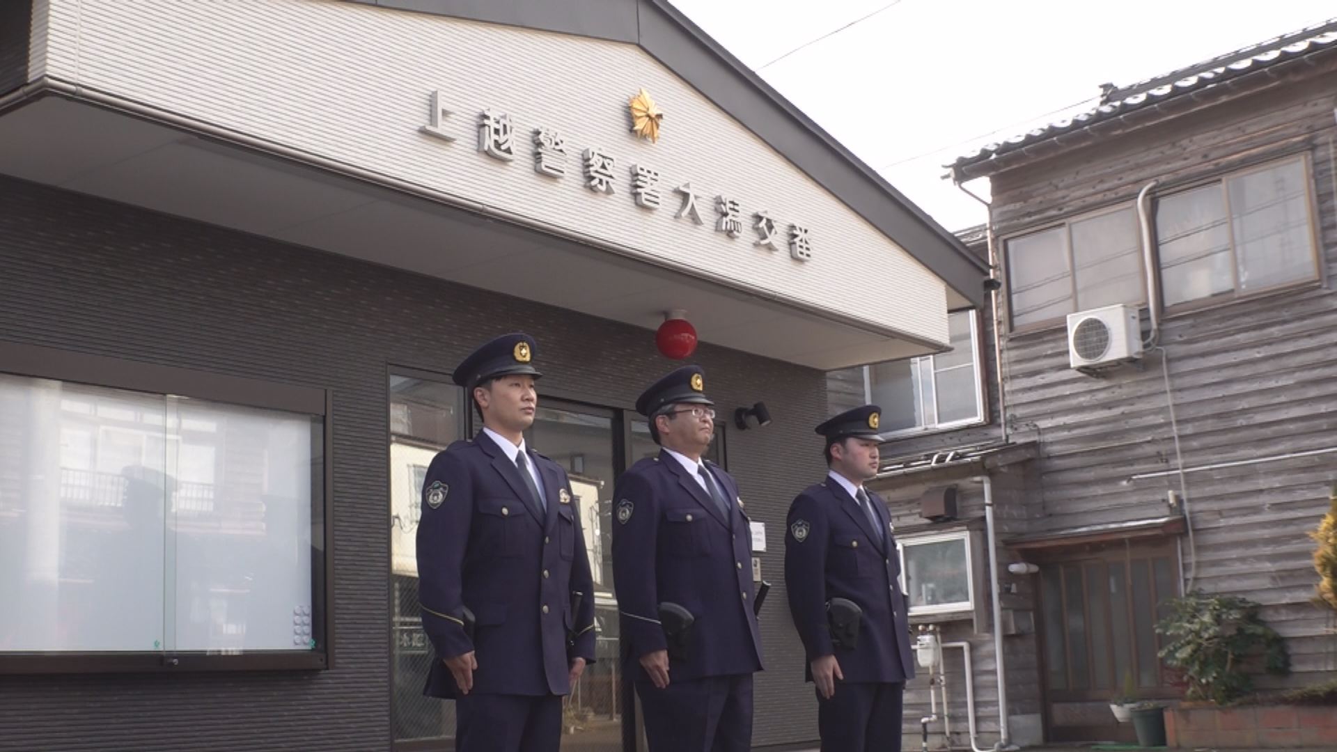 上越警察署「大潟交番」 15日から業務開始