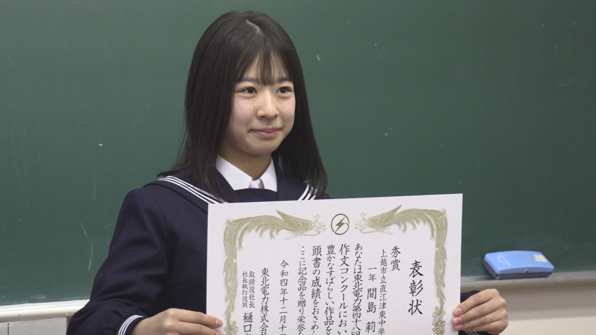 「未来の自分に伝えたいこと」作文コンクールで秀賞　直江津東中1年 間島莉亜さん