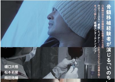 糸魚川出身俳優が舞台挨拶！映画「みんな生きている ～二つ目の誕生日～」J-MAXシアターで11日(土)