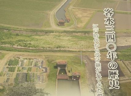江戸時代から受け継がれる「客水」歴史まとめた冊子が完成