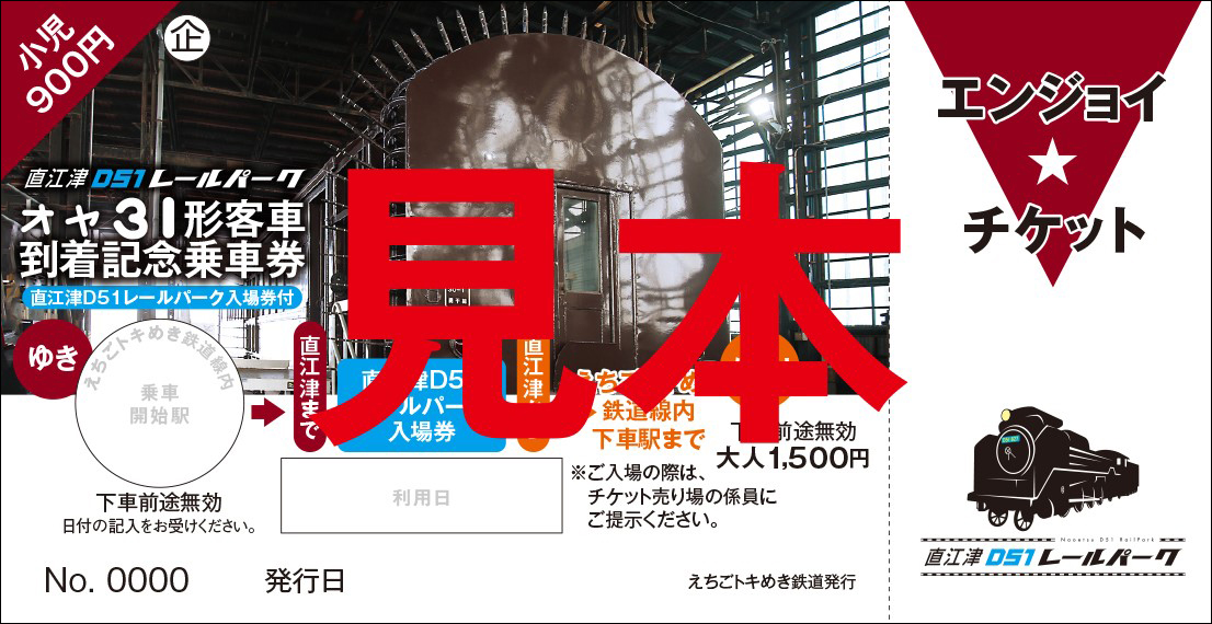 オヤ31形客車到着記念(表面)