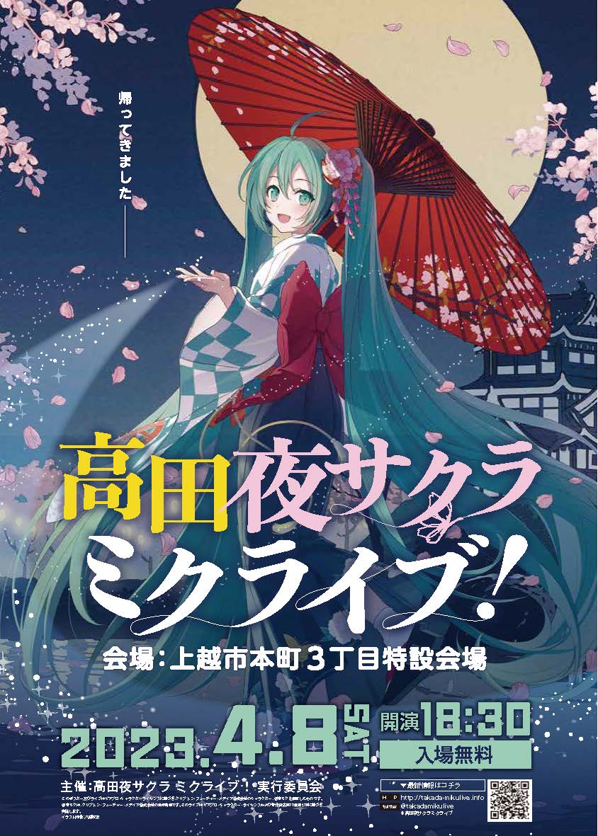 ミクライブポスター