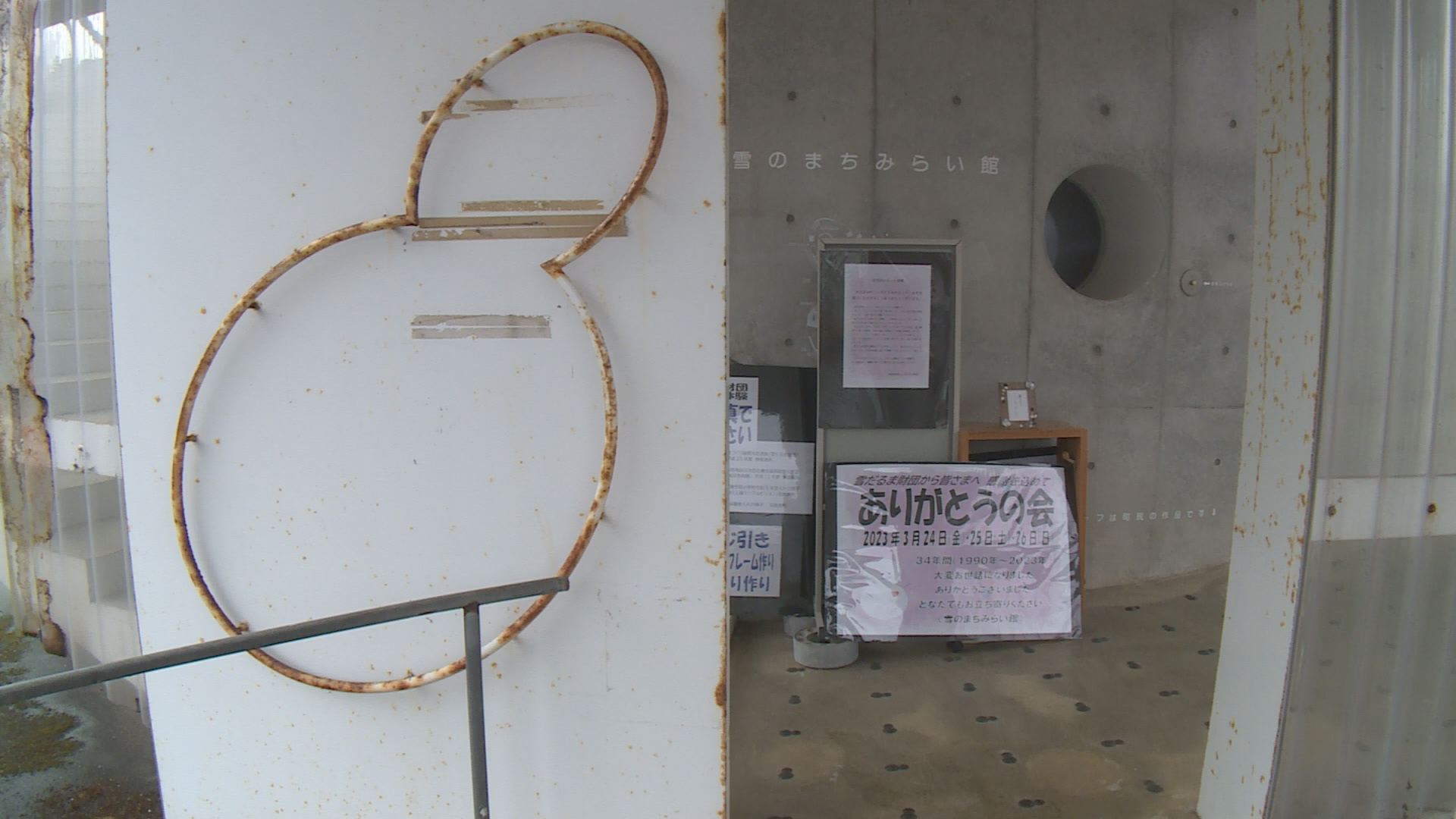 「雪だるま財団」最後の感謝イベント ありがとうの会 26日(日)まで開催中　