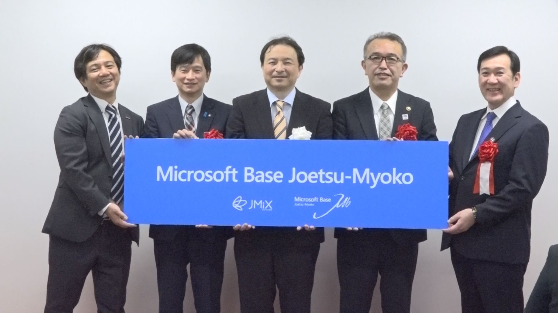 DX化を推進！マイクロソフトベース上越妙高オープン