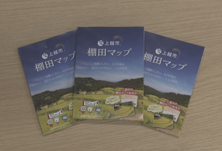 上越市「棚田マップ」完成 ルートや見どころ紹介！