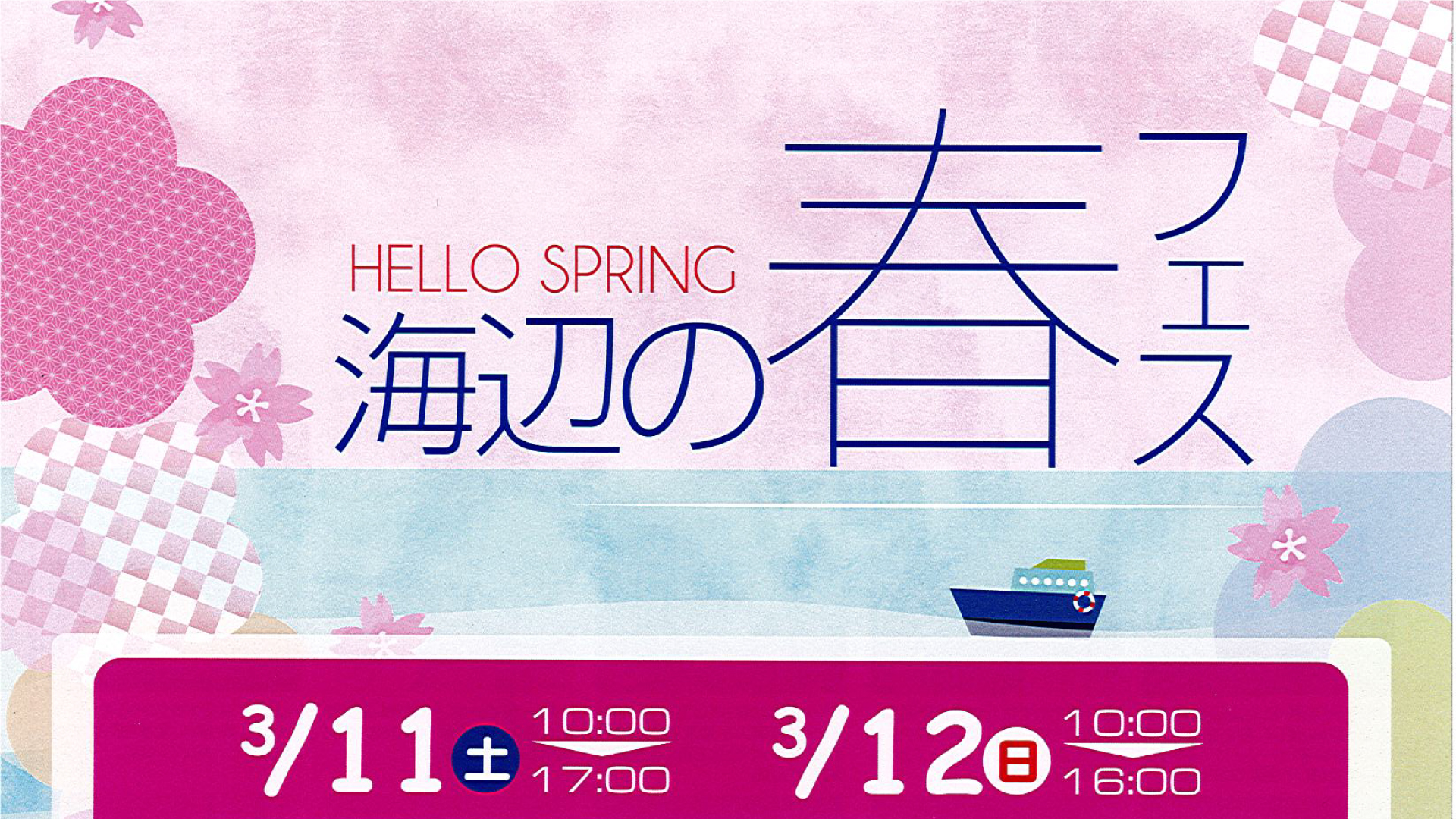 県内ご当地グルメやお茶が集合！エルマールで「海辺の春フェス」11日・12日開催
