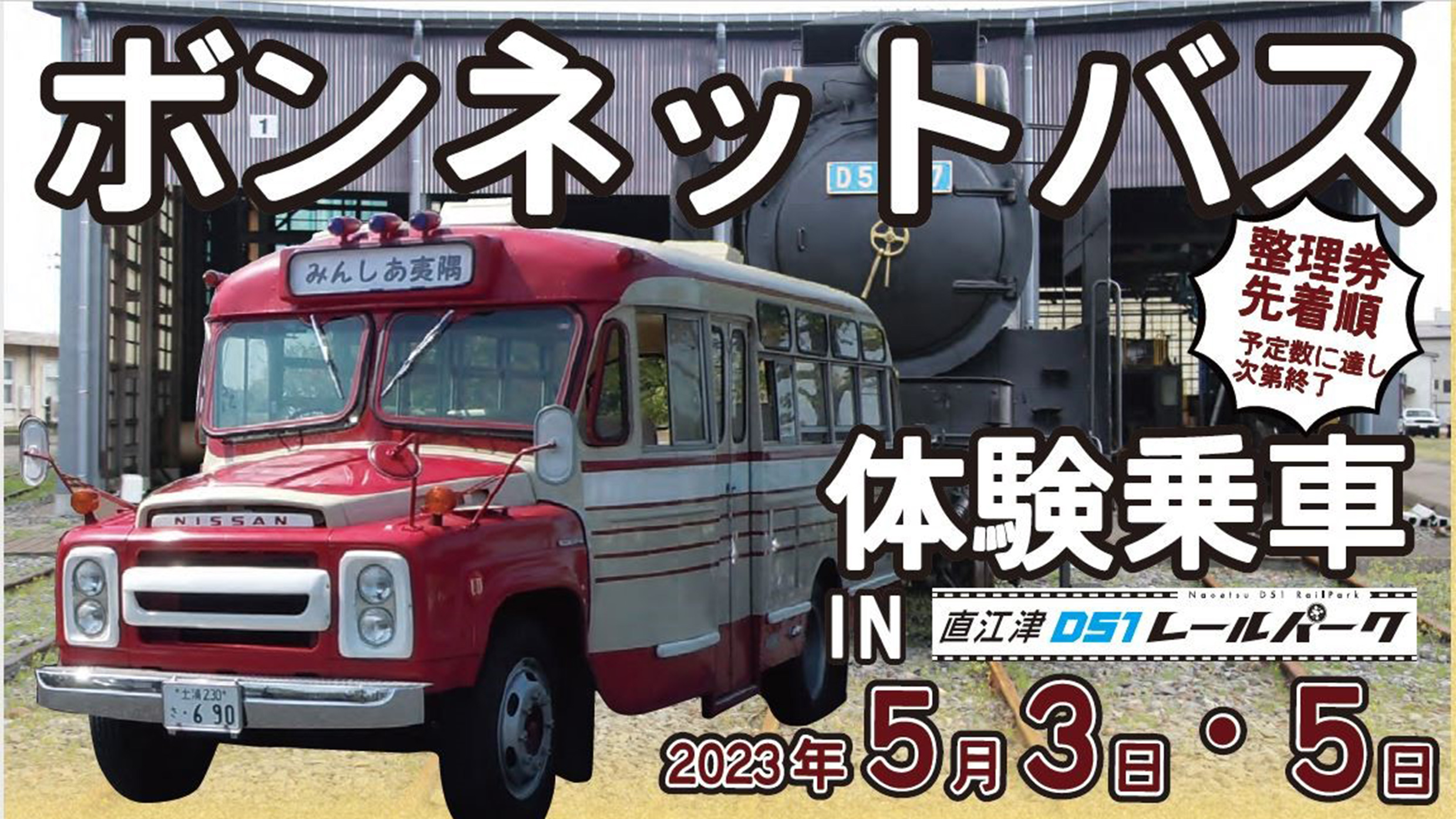 レトロなボンネットバスに体験乗車！5月3～5日 直江津と高田で運行