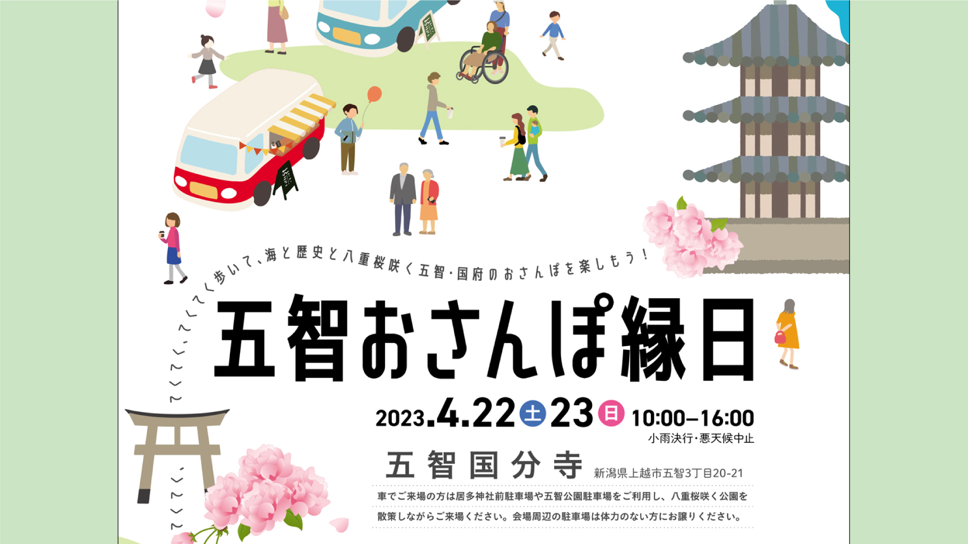 縁日と一緒にお散歩も楽しんで！「五智おさんぽ縁日」22日(土)、23日(日)開催