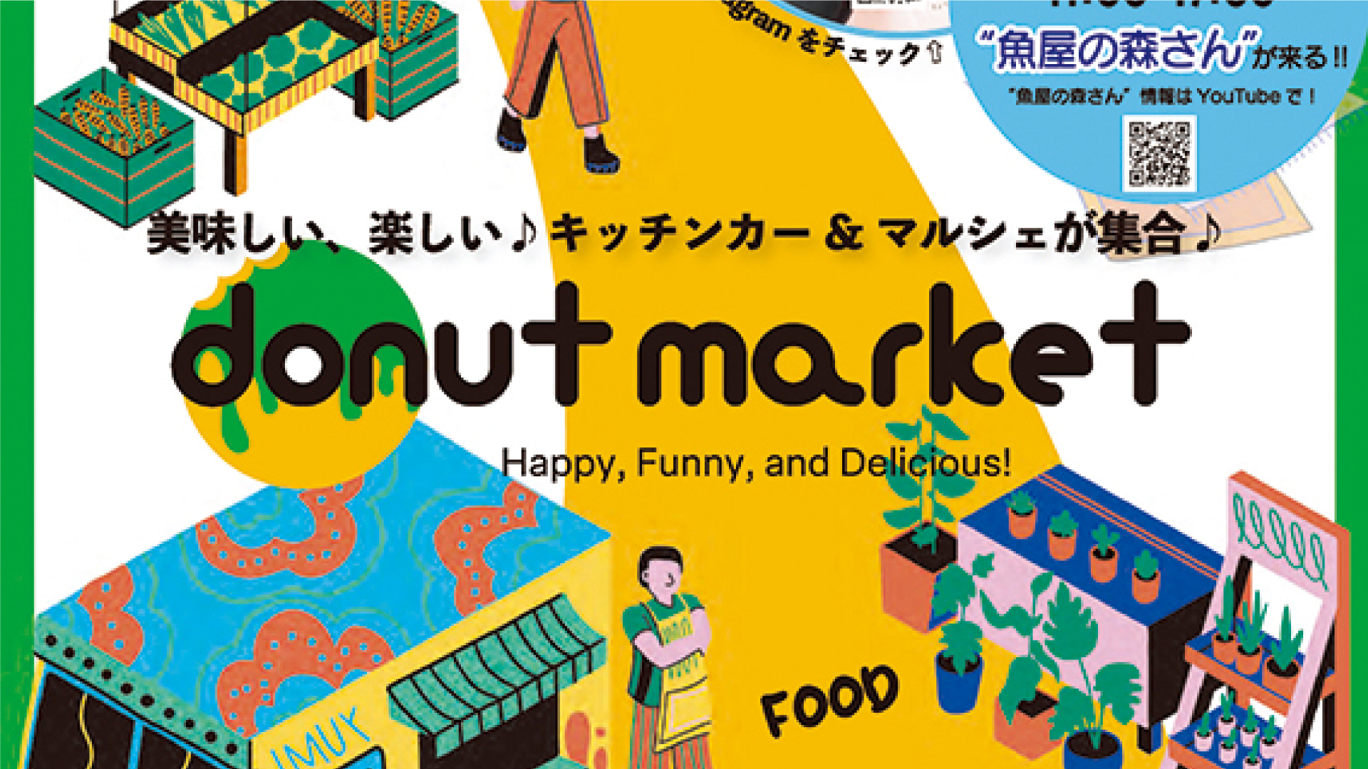 築地ドーナツマーケットに「雪国マルシェ」が出店 29日(土)～7日(日)