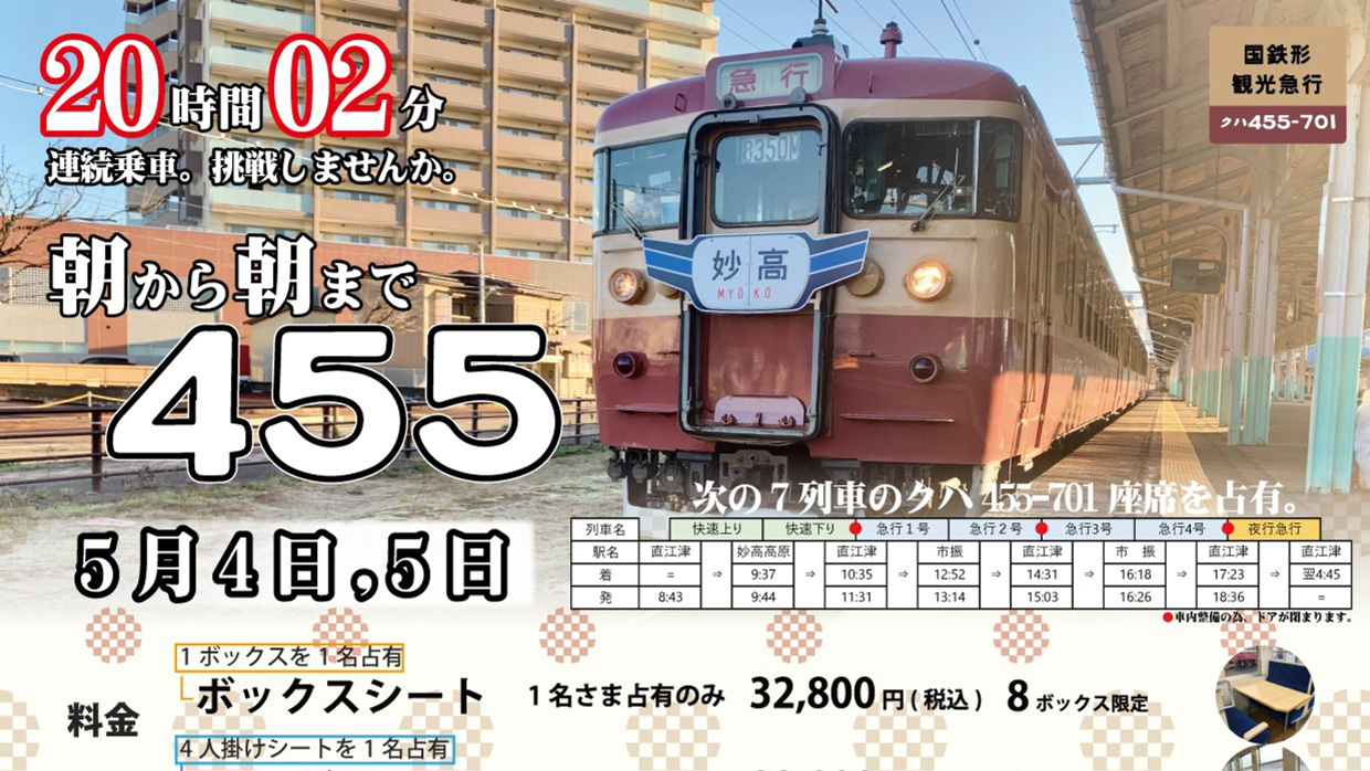 トキ鉄GW  昭和の長距離急行列車旅 2コース運行！予約受付中