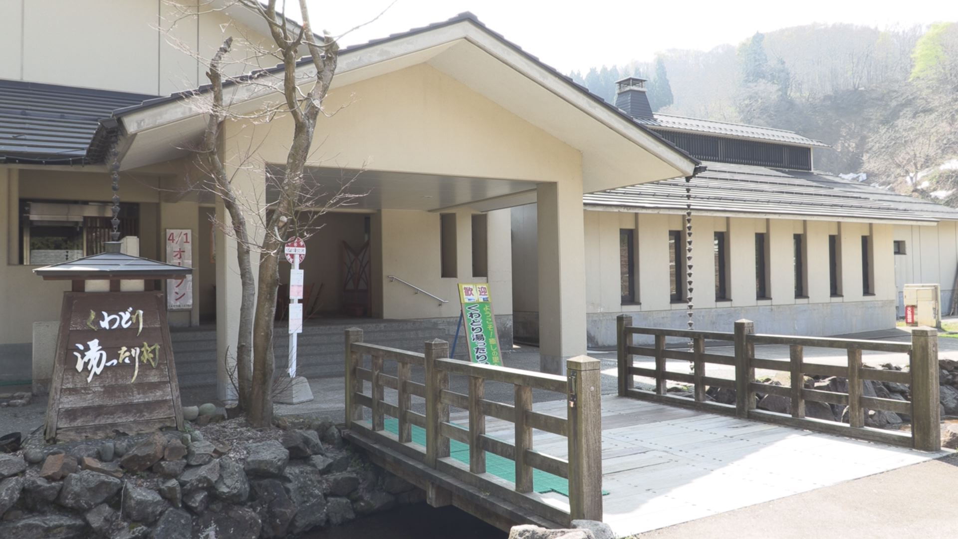 不正受給で営業停止の「くわどり湯ったり村」 営業再開に喜びの声