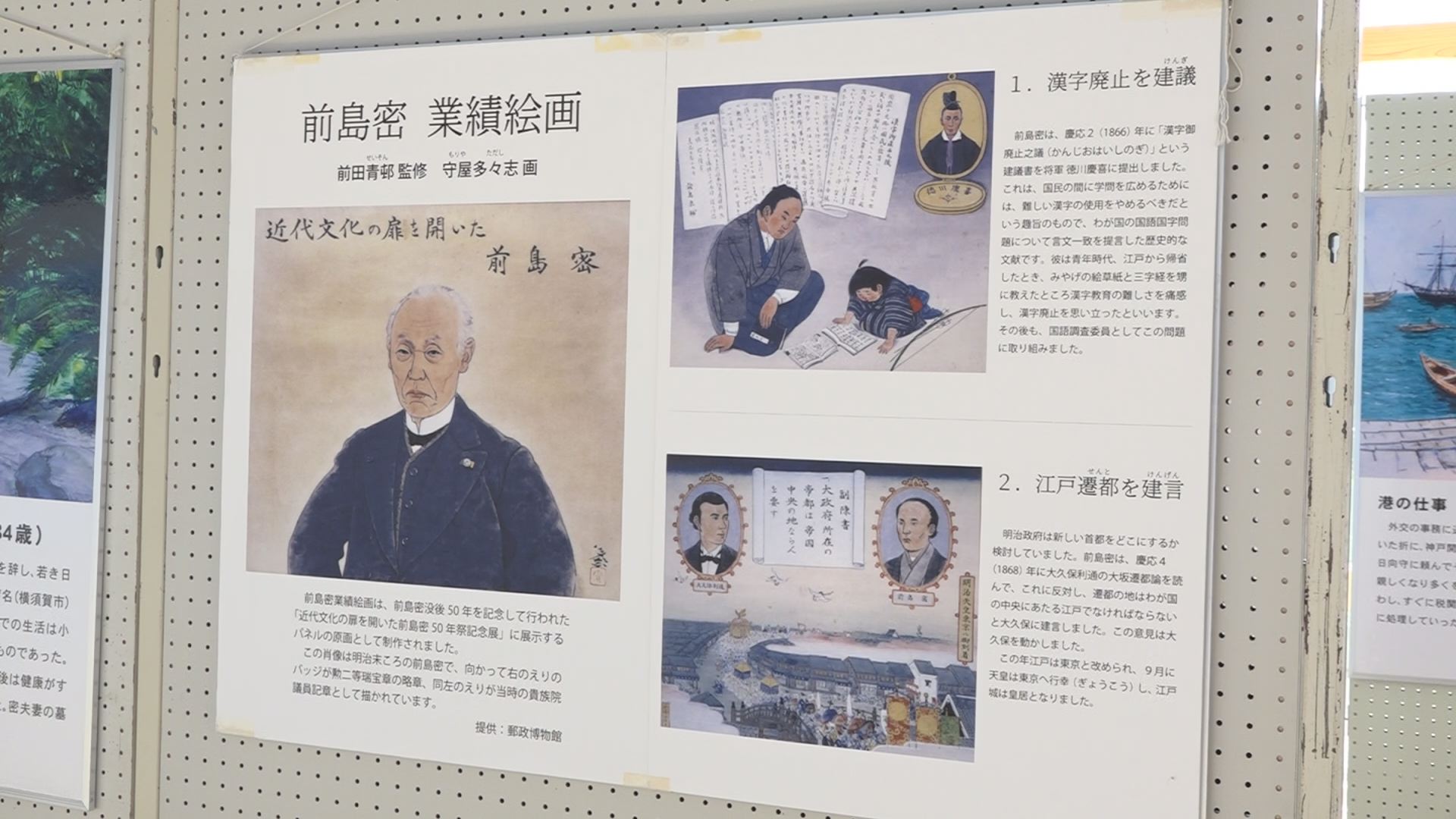 妙高市で初の前島密パネル展 今月20日まで開催中