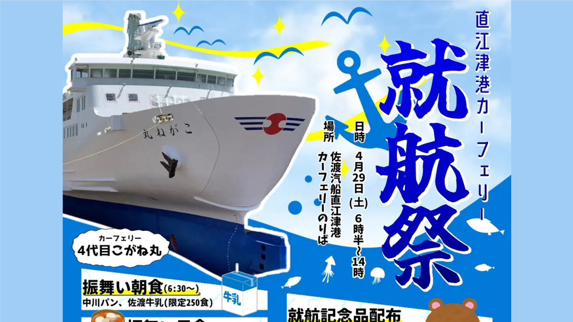3年ぶりカーフェリー！「就航祭」29日(土)開催