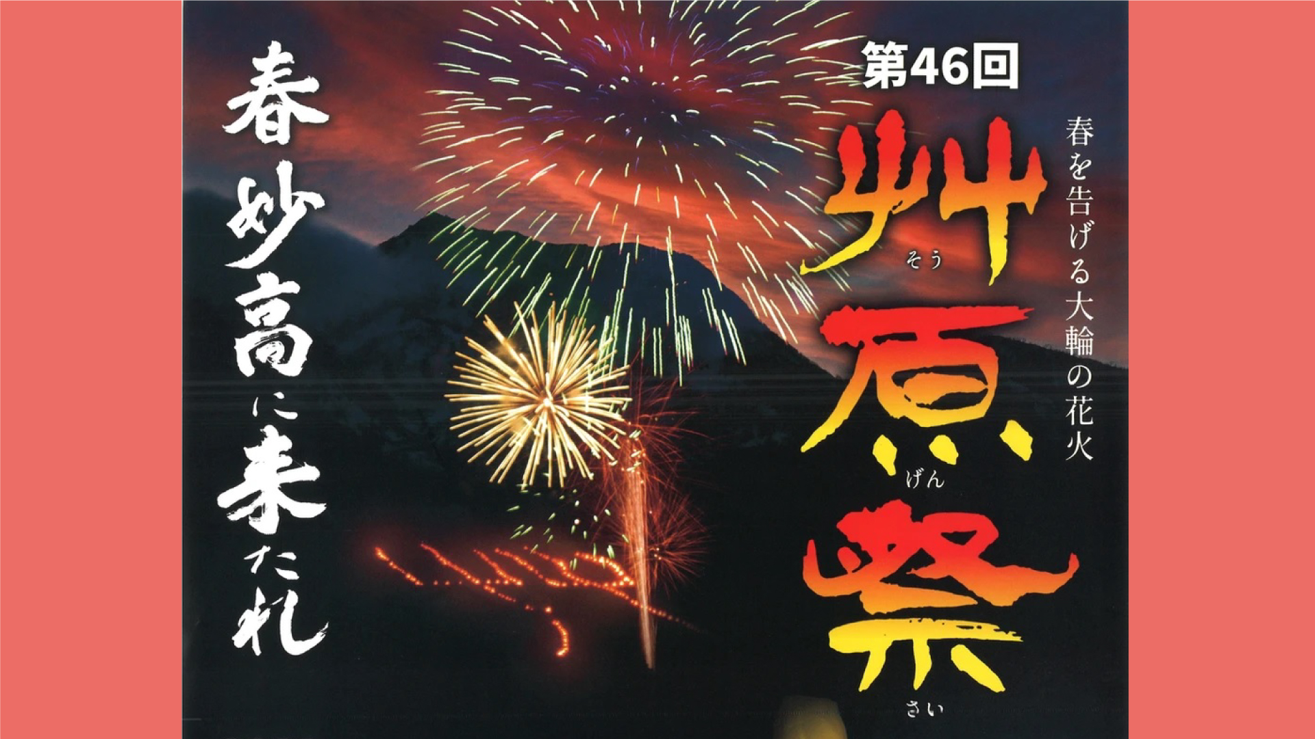 花火、火文字、スカイランタン！「艸原祭」13日(土)開催