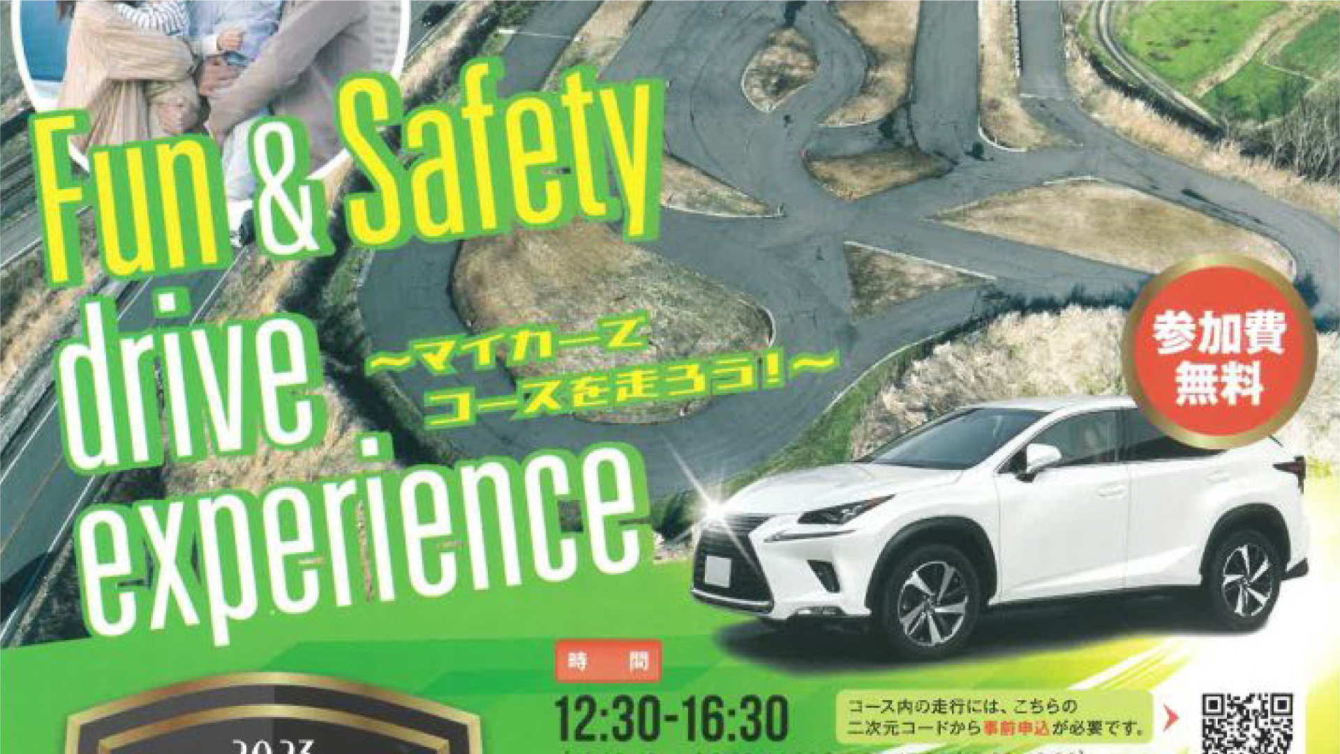 マイカーでサーキットを体験走行！来月3日(土)にイベント開催 参加者募集中