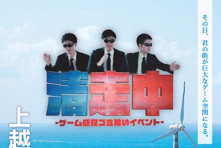ゲーム感覚で楽しくゴミ拾い「清走中」6月17日開催 参加者募集