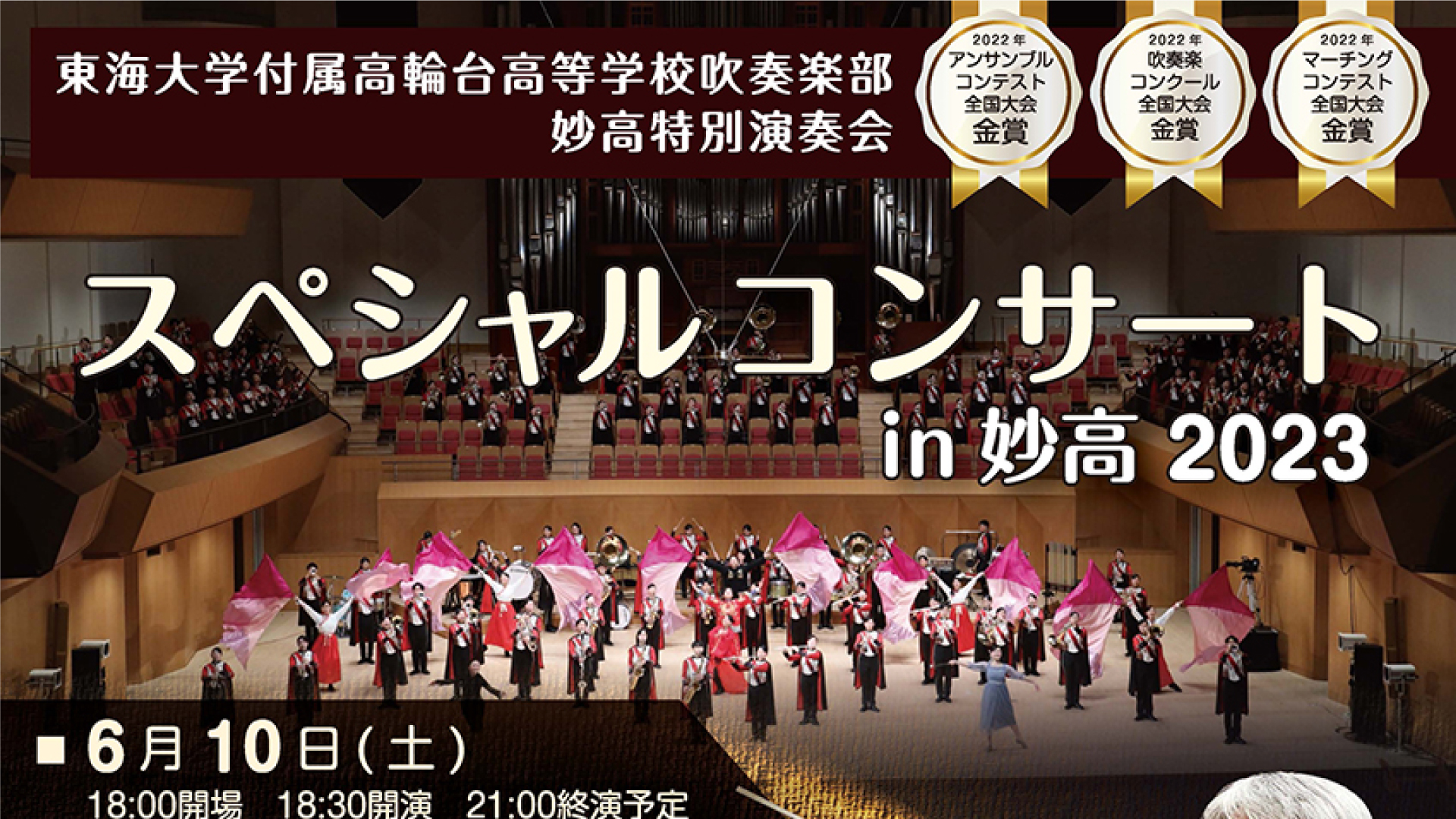 吹奏楽の全国強豪校が出演します♪「スペシャルコンサート in 妙高」10日、11日
