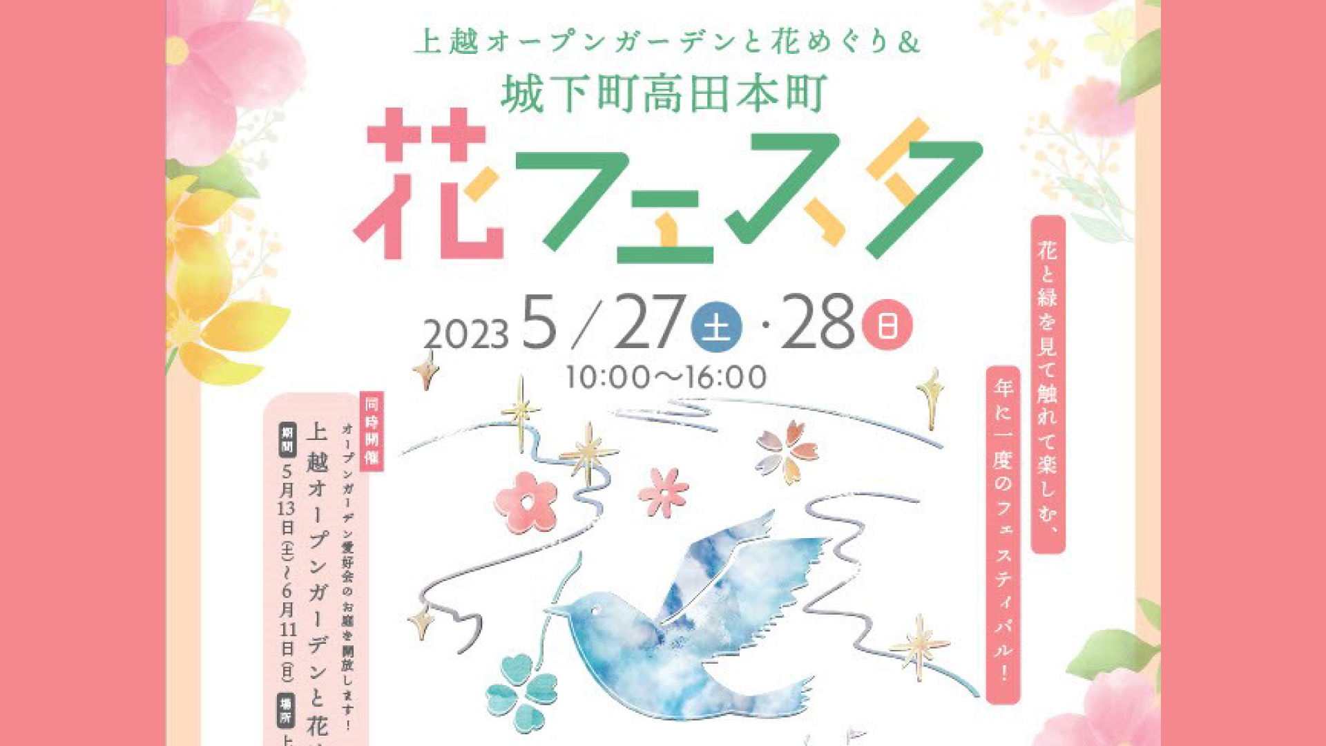 高田本町「花フェスタ」27日(土)･28日(日)開催！ワークショップやフォトスポットも