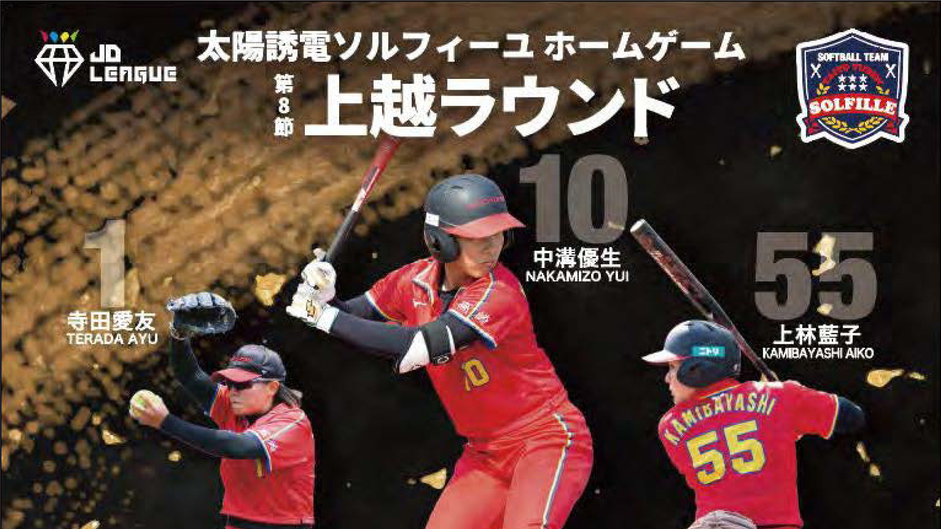 【プレゼント】JDリーグ上越ラウンド 観戦チケットをペア15組にプレゼント！