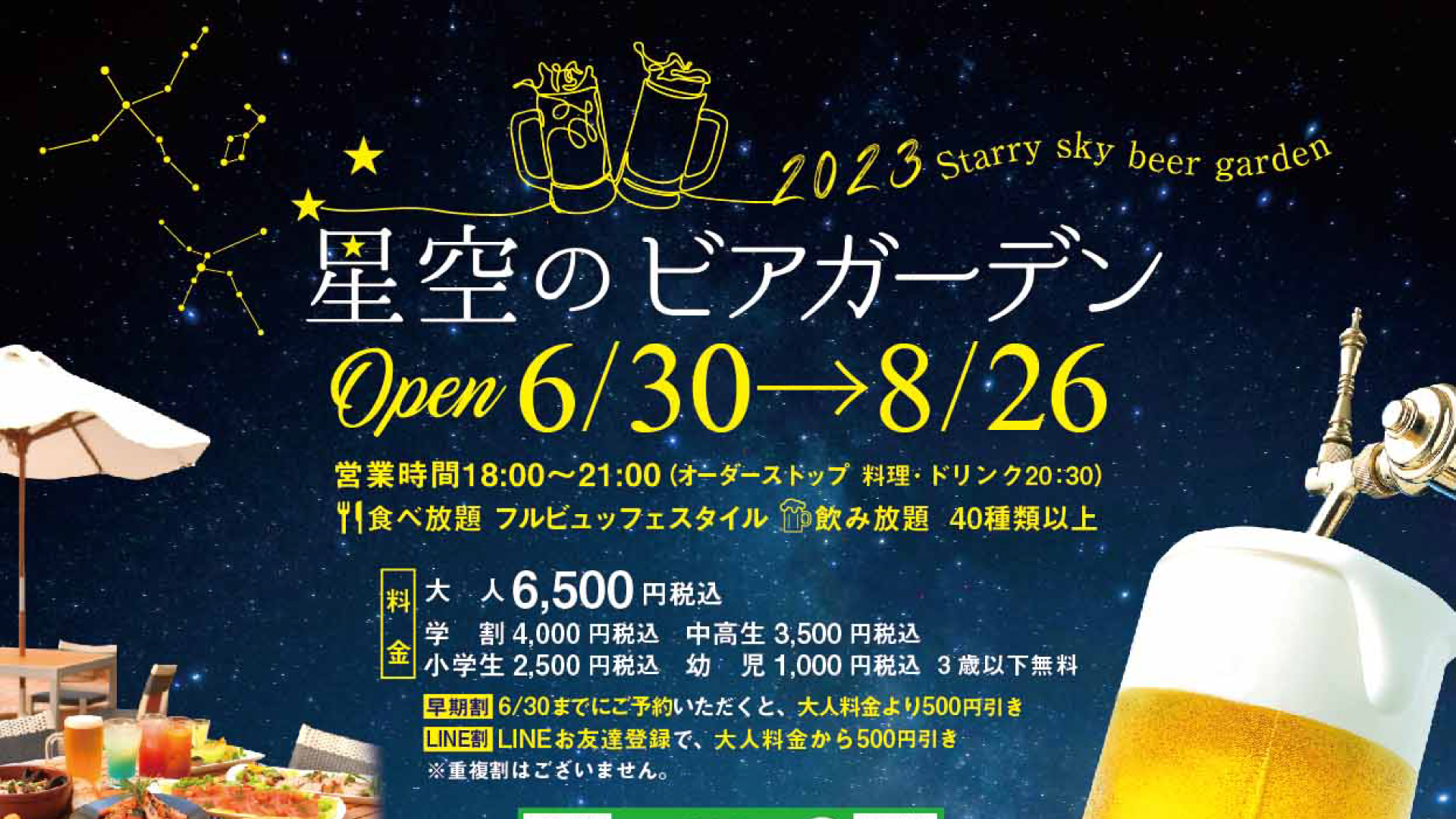 夜空を見上げながら乾杯「アートホテル 上越」