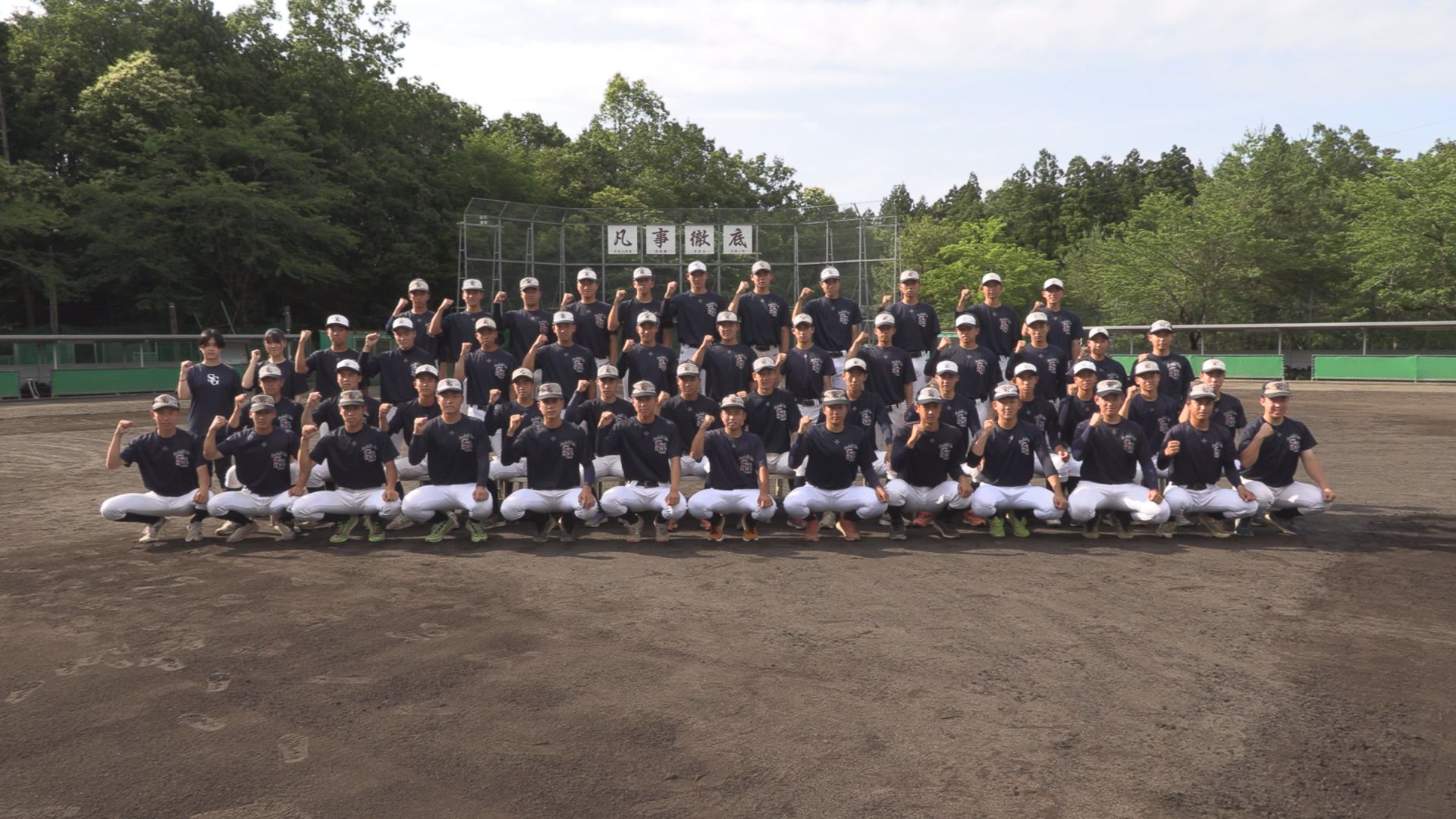 甲子園へダッシュ！関根学園高校